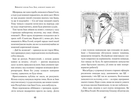 Increíbles aventuras de Ivan Sila, el hombre más fuerte del mundo