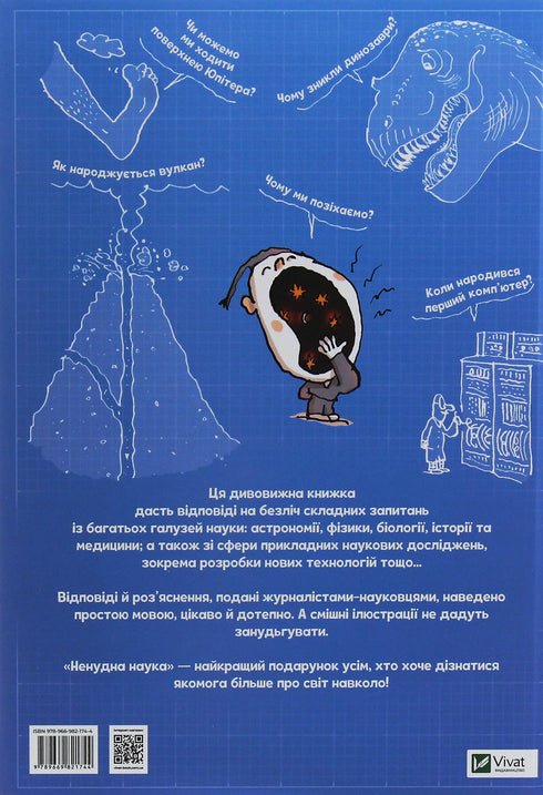 Une science non ennuyeuse