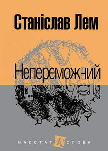 Invincibile (edizione ucraina)