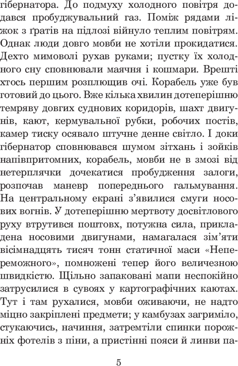 Непереможний