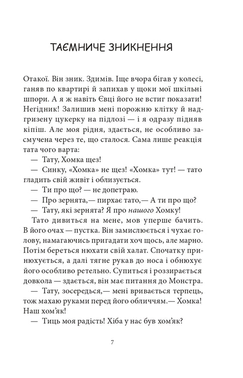 Il caso irrisolto di Govorukha. Libro 3