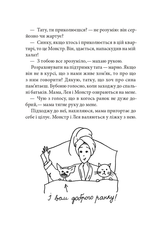 Il caso irrisolto di Govorukha. Libro 3