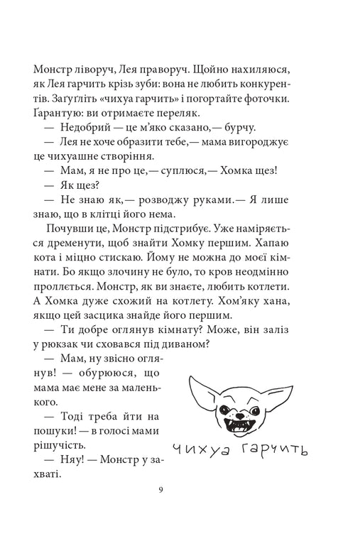 Il caso irrisolto di Govorukha. Libro 3