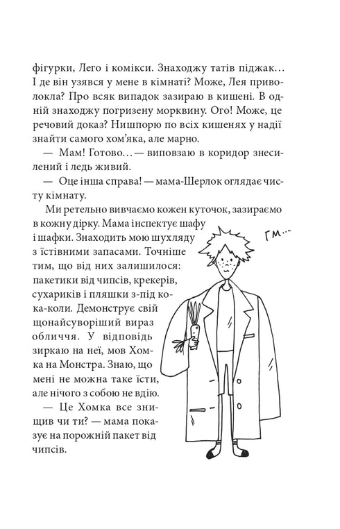 Il caso irrisolto di Govorukha. Libro 3