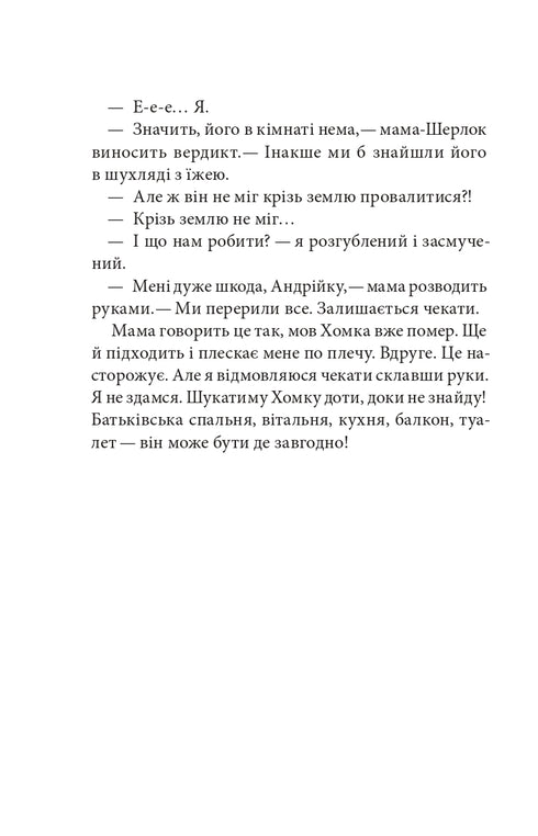 Il caso irrisolto di Govorukha. Libro 3