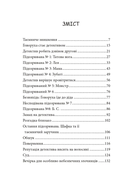 Il caso irrisolto di Govorukha. Libro 3