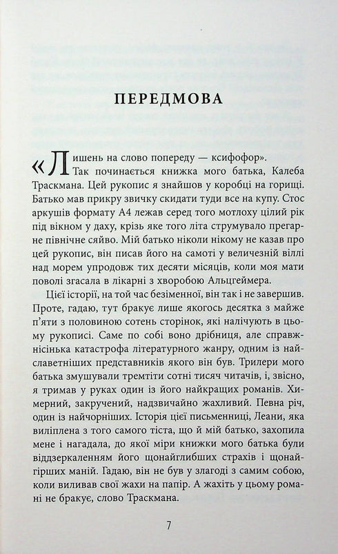 Незавершений рукопис