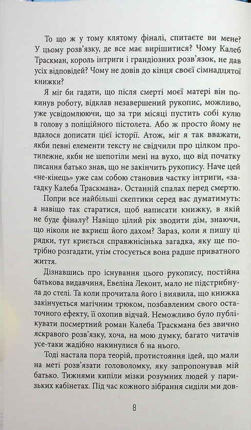 Незавершений рукопис