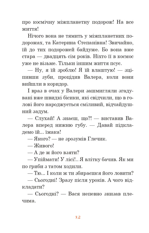 Uno straniero dalla terra dei coniglietti solari