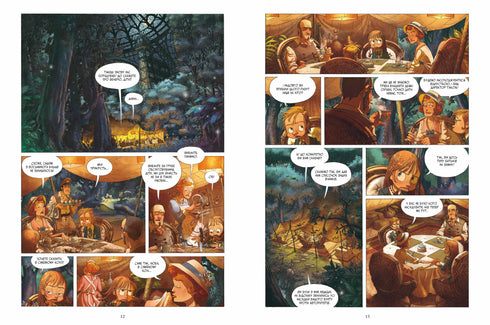 Un viaje inusual. Volumen 1