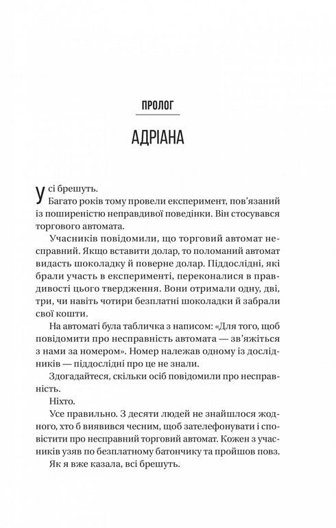 Ne mens jamais - 9786171706859