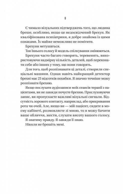 Ne mens jamais - 9786171706859