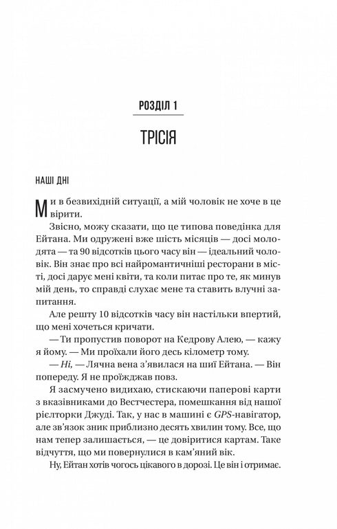 Ne mens jamais - 9786171706859