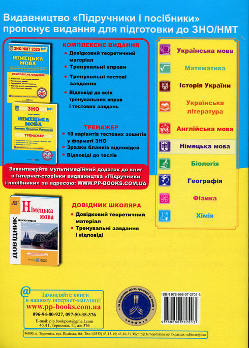 Deutsch. Umfassende Vorbereitung auf ZNO/NMT 2025 - 9789660737013