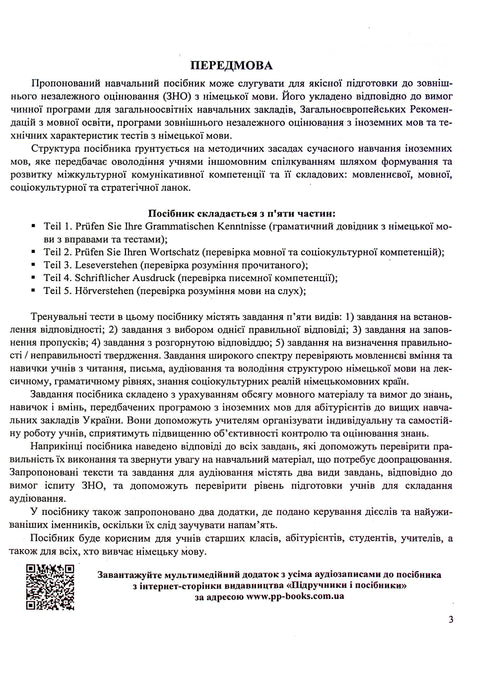 Deutsch. Umfassende Vorbereitung auf ZNO/NMT 2025 - 9789660737013