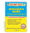 Deutsch. Umfassende Vorbereitung auf ZNO/NMT 2025 - 9789660737013