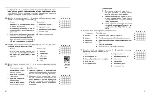 НМТ 2026. Ukrainische Sprache. Testheft