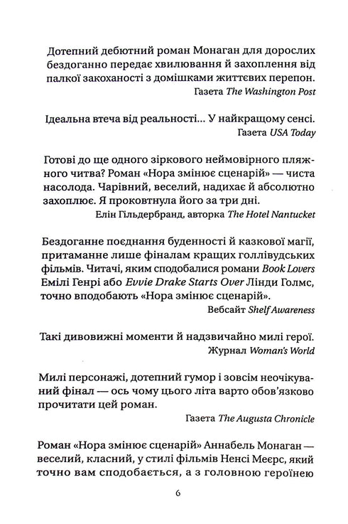 Nora cambia el guion