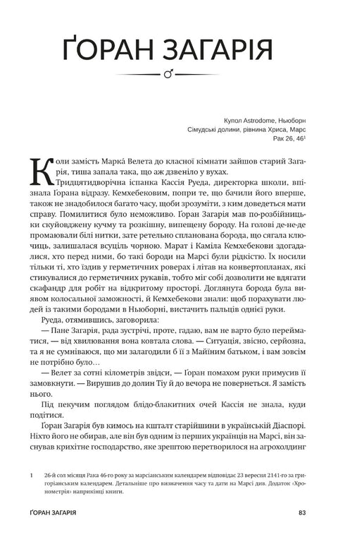 Нові Темні Віки. Книга 1. Колонія