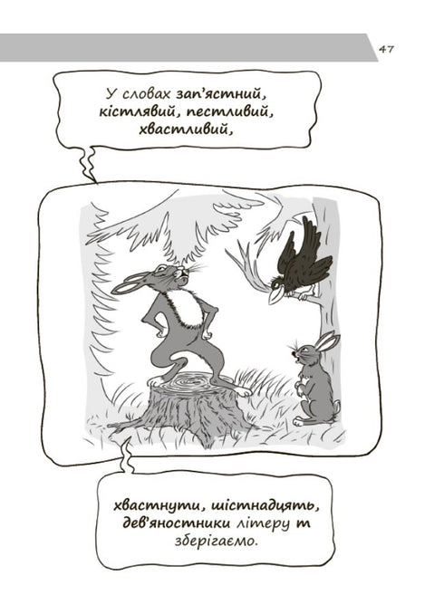 New Ukrainian Orthography in Illustrations. Rules — Easy and Fast