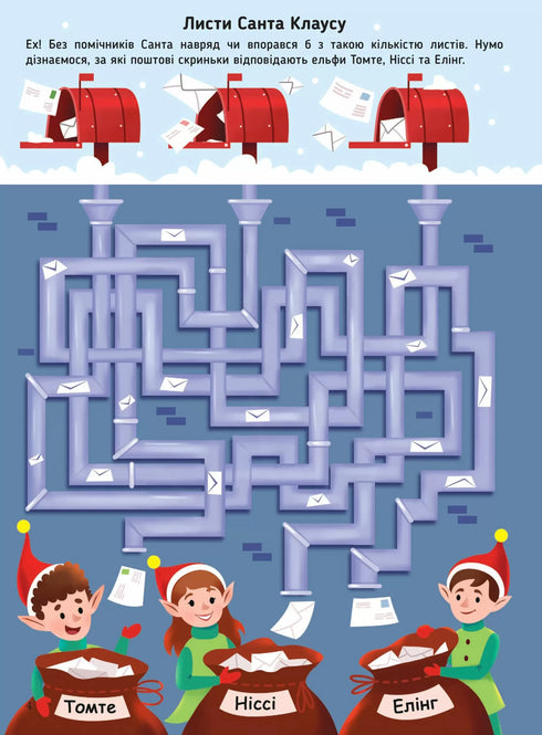 New Year's mazes