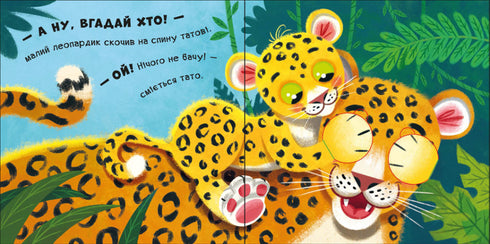 ¡Vamos a jugar! ¡Abrazos!