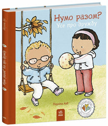 Andiamo insieme? Tutto sull'amicizia (edizione ucraina)