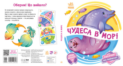 Giralo! Quello che è successo? Miracoli nel mare