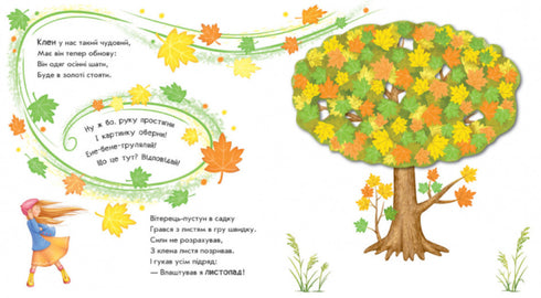 Tourne ! Qu'est-ce qui est sorti ? Des merveilles dans la nature.