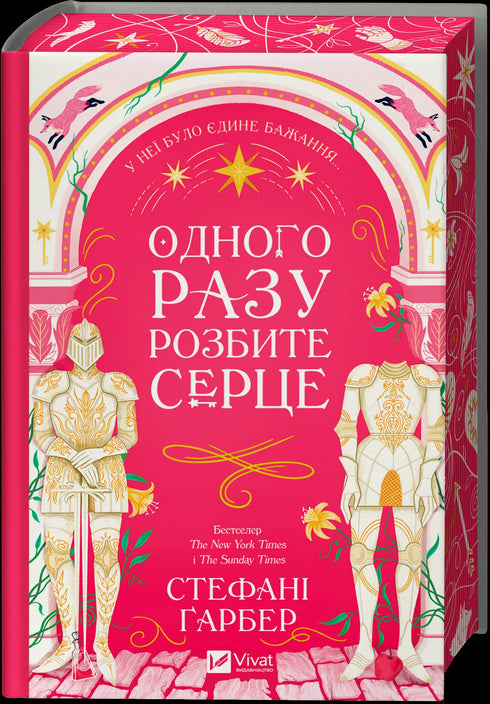 Una volta un cuore spezzato