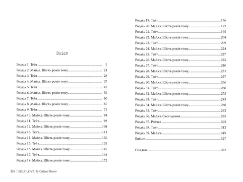 Amor asqueroso - 9786178373962