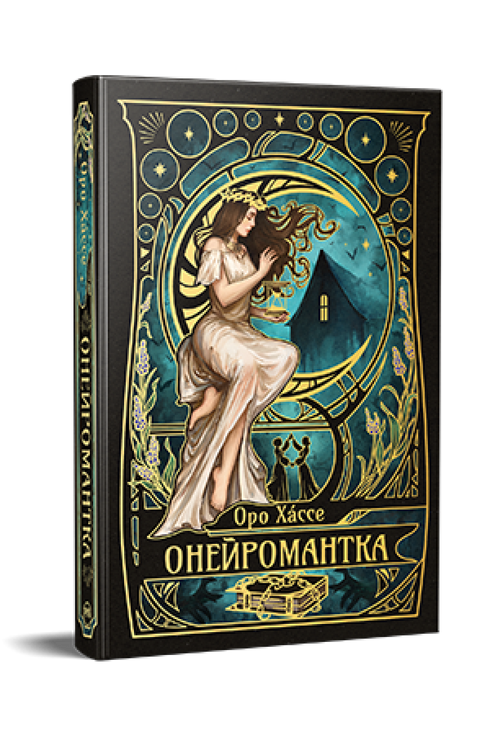 Oneiromante - 9786178603298