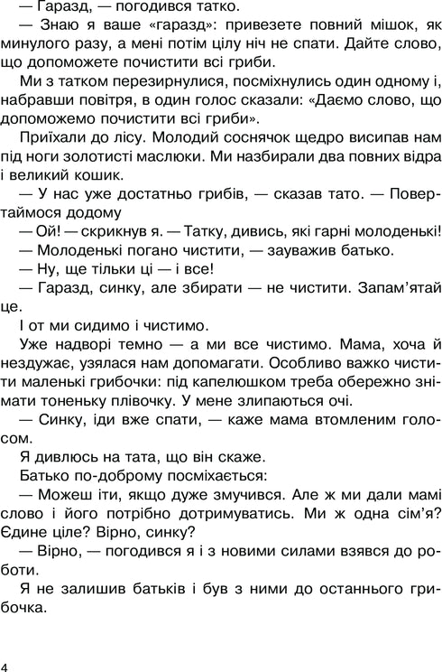 Оповідання про сім'ю