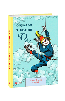 Vogelscheuche aus Oz (Ukrainische Ausgabe)