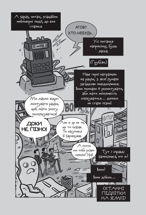 Gli ultimi adolescenti sulla Terra e l'Infinito Cosmico. Libro 4 - 9786170957429