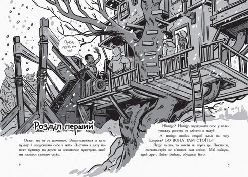 Gli ultimi adolescenti sulla Terra e l'Infinito Cosmico. Libro 4 - 9786170957429