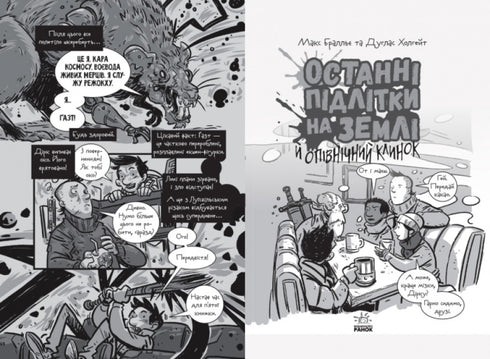 The Last Teenagers on Earth and the Midnight Blade. Book 5