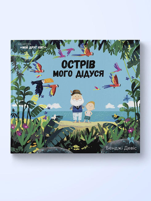 L'isola di mio nonno