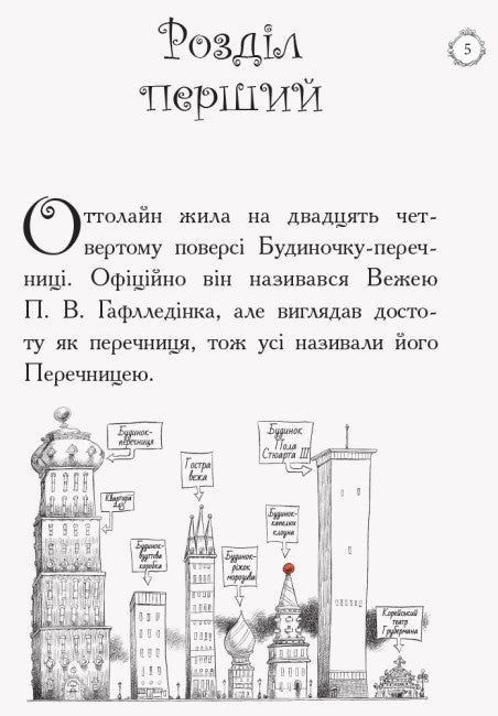 Ottolein y el Gato Amarillo