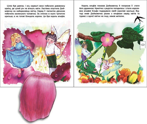 Bring the fairy tale to life. Thumbelina