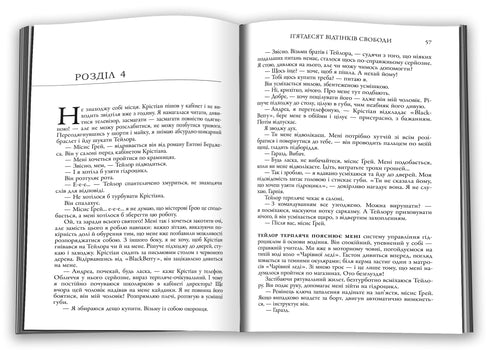 П’ятдесят відтінків свободи. Книга третя