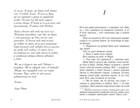 P. D. Todavía te amo