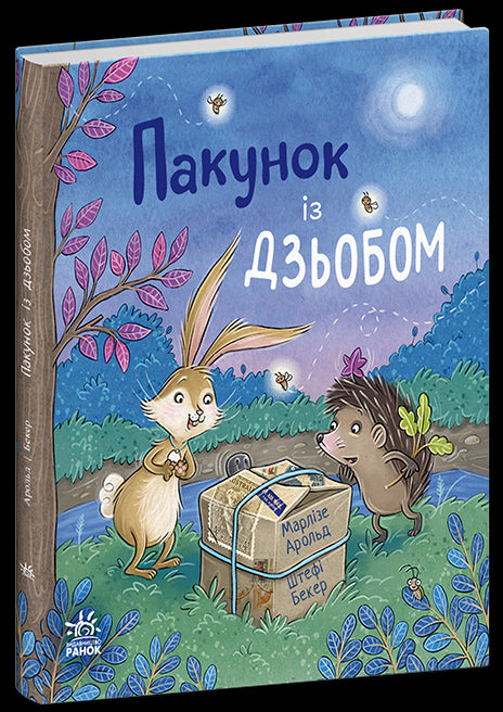 Paquete con pico - 9786170994547