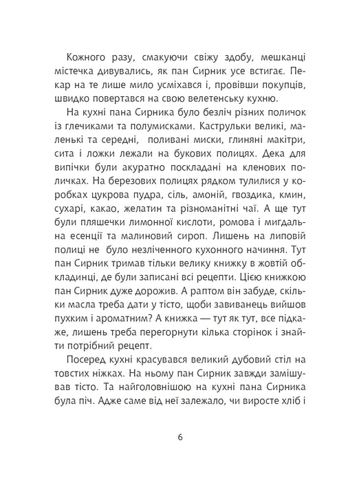 Пан Сирник і різдвяний пампушок
