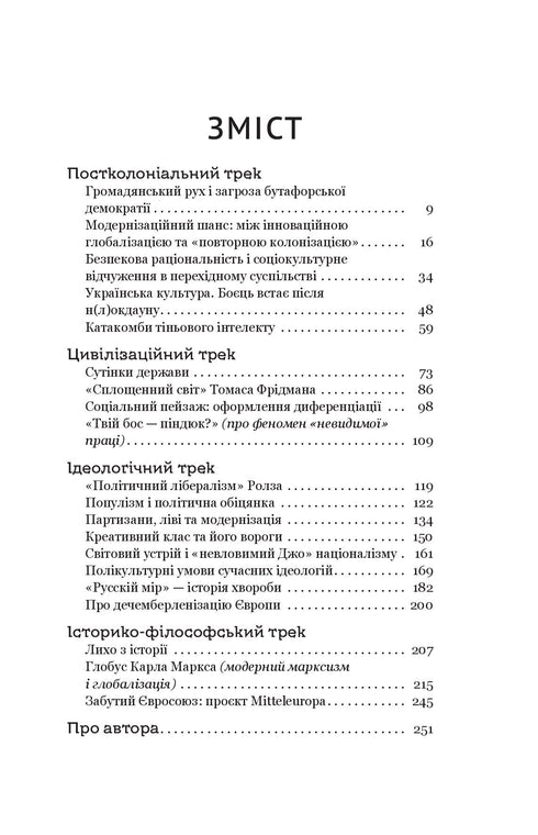 Panoptikum. Politik: Artikel und Essays / Anatolij Dnistrowyj - 9786178222611