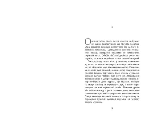 Patrick Melrose. Don't Mind. Book 1