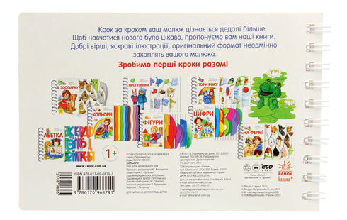 Перші кроки. Кольори