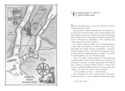 Percy Jackson. Le dernier des Olympiens. Livre 5