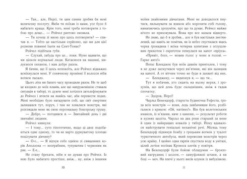 Percy Jackson. Le dernier des Olympiens. Livre 5