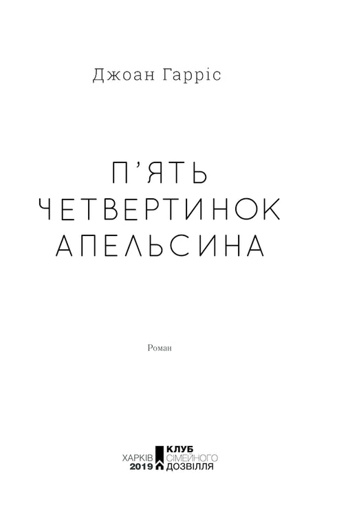 Cinque quarti di arancia